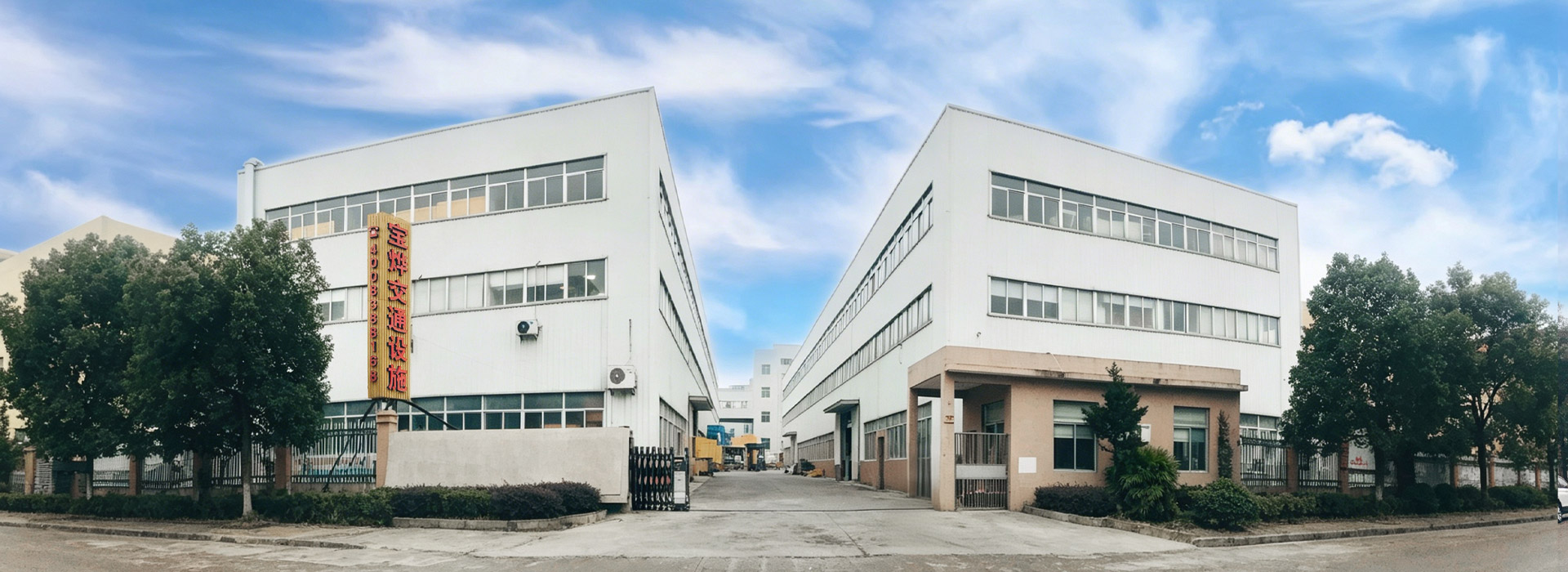 Huangyan Baoye Traffic Facilities Technology Co., Ltd.
